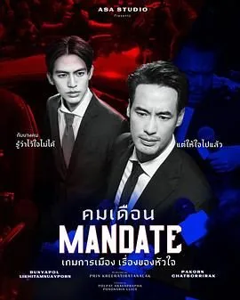 政治游戏泰剧在线观看