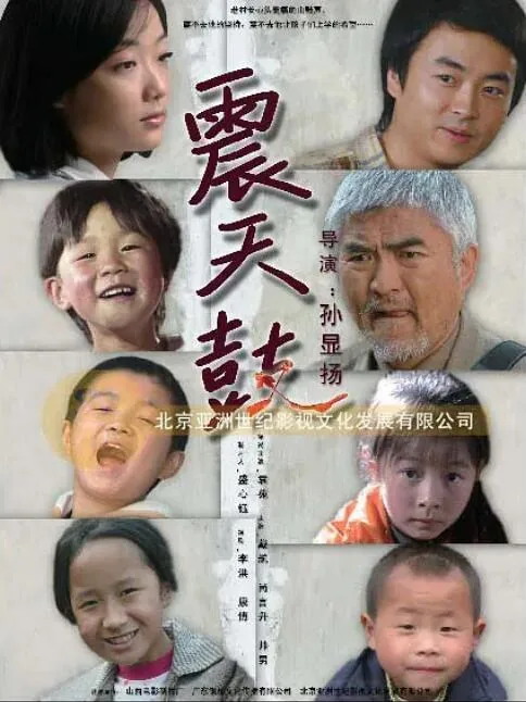 震天鼓音乐