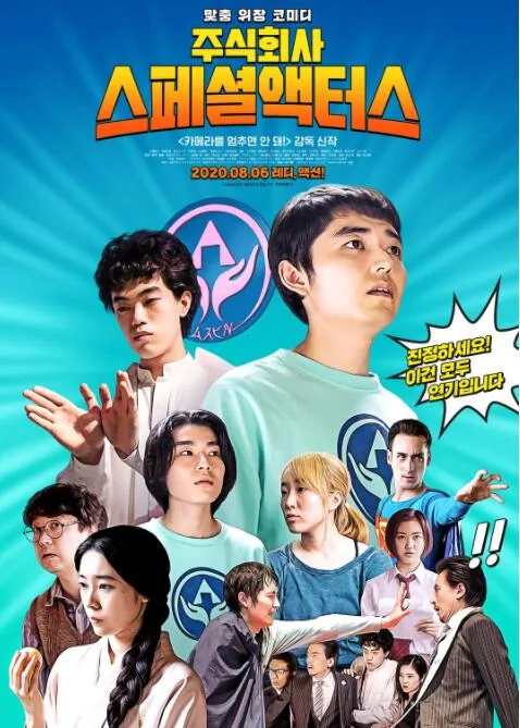 特殊使命演员表