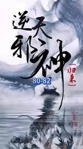 逆天邪神归来叶凡陆雪琪