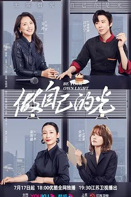 做自己的光歌曲原唱完整版