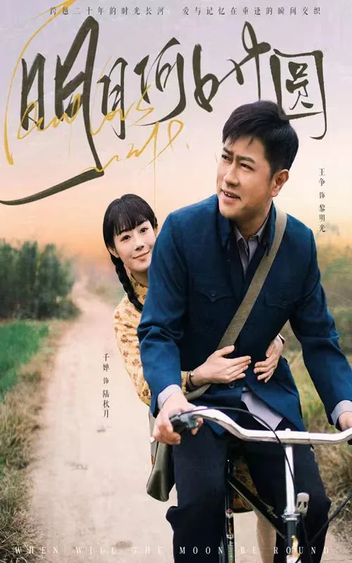 明月何时照我还!