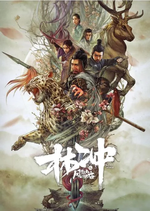 林冲之风雪山神庙旧版
