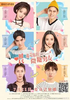 喂我是你的微糖男友 电视剧免费观看