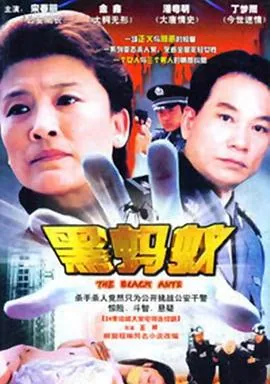 黑蚂蚁副作用及禁忌