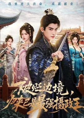 被贬边境归来以是最强摄政王楚宁笔趣阁