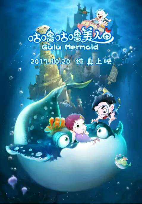 咕噜咕噜美人鱼妈妈最后怎么样了