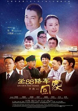 坐88路车回家房子卖了吗