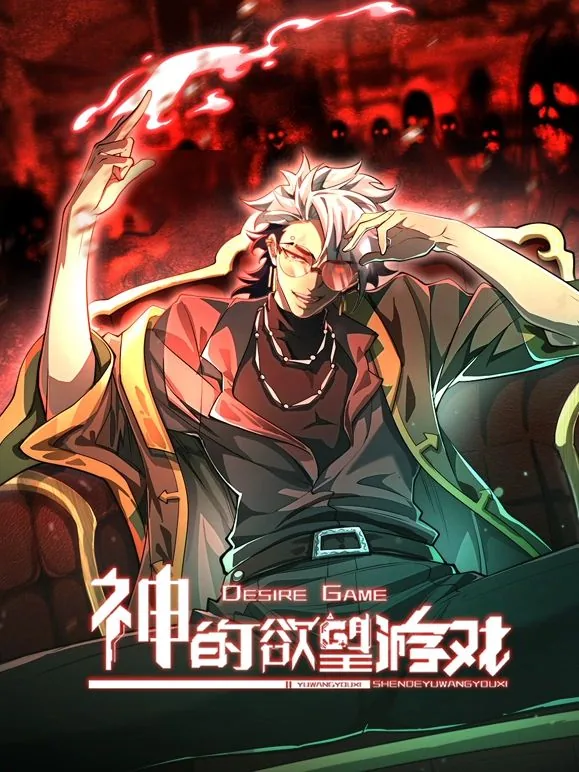 神明渴望游戏原著小说