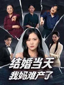结婚当天妈妈哭了的朋友圈