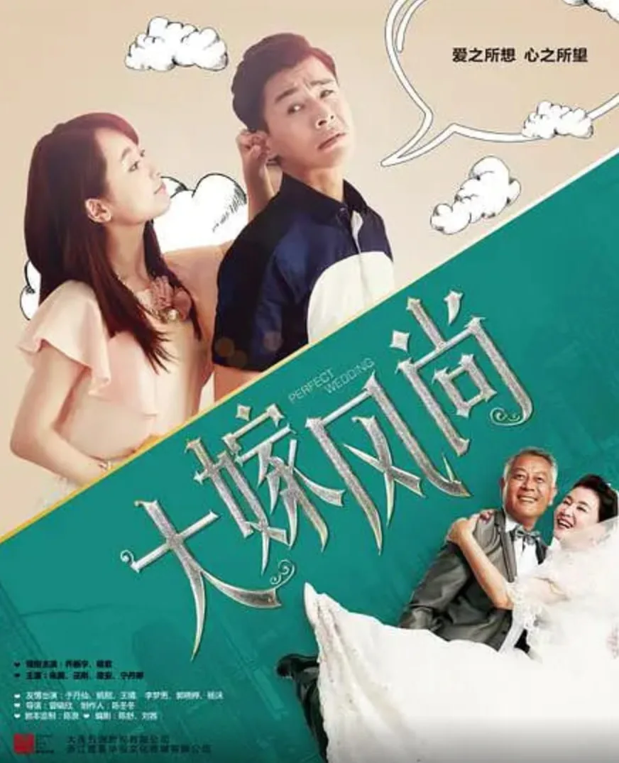 大嫁风尚包贝贝和蒋剑南