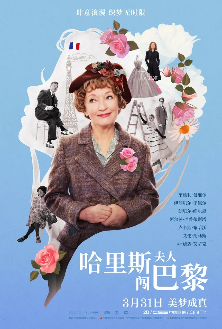 哈里斯夫人闯巴黎电影完整版