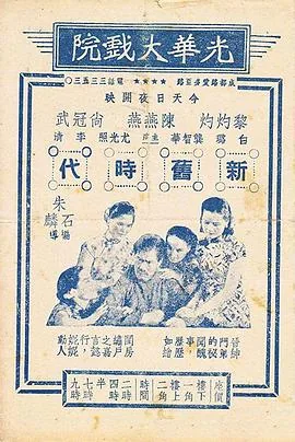新旧时代交替的日落