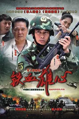 铁血雄心曼丽怀孕是第几集