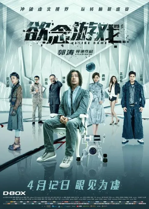 欲念游戏内容