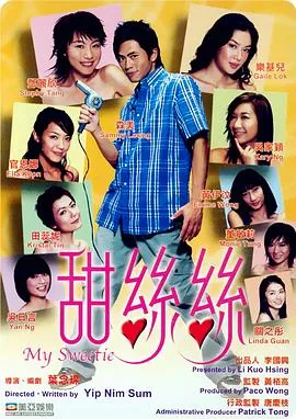 甜丝丝电影