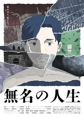 无名人士电视剧剧情