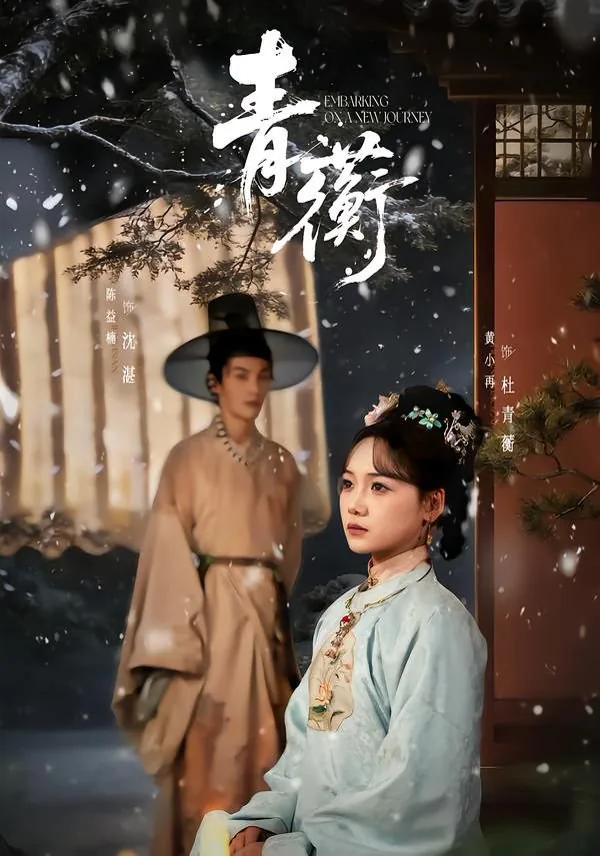 青衡