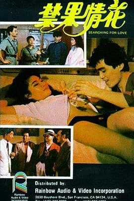 禁果凶手是谁