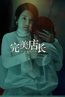 完美店长获奖