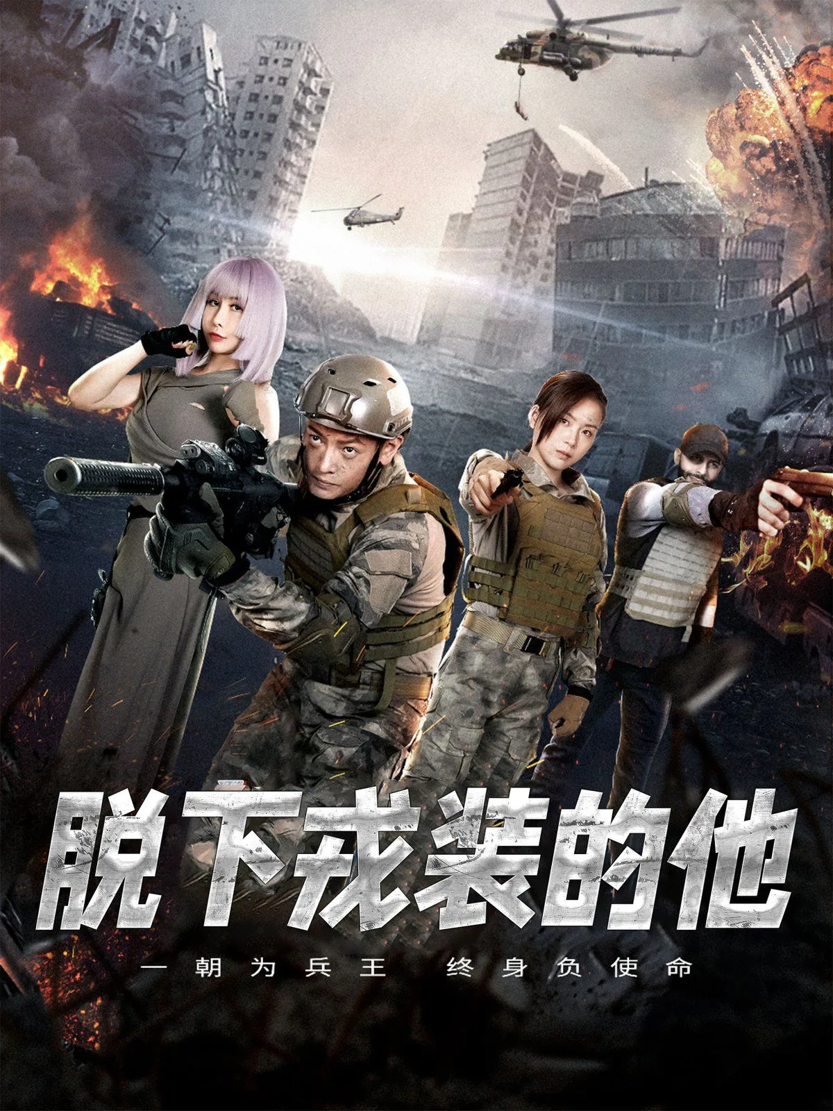脱下戎装的诗词