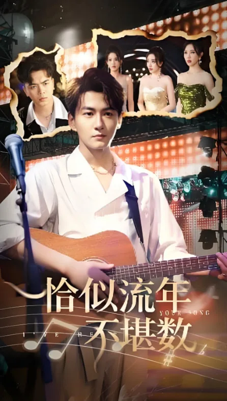 恰似流年不堪数里梁思佳演的谁