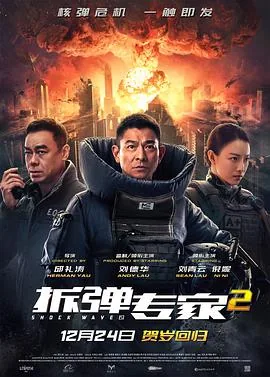 拆弹专家2完整版