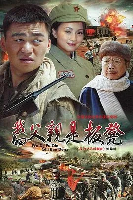 我的父亲是板凳搞笑视频