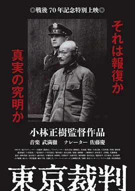 东京审判和南京审判的区别