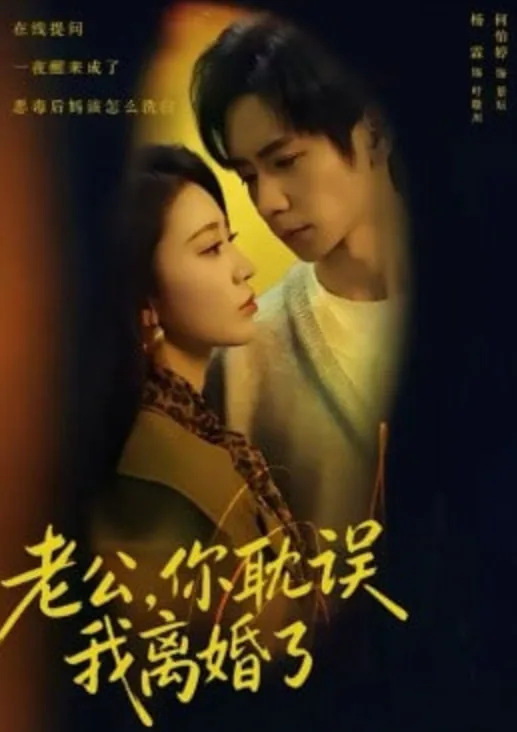 老公说离婚我该怎么办