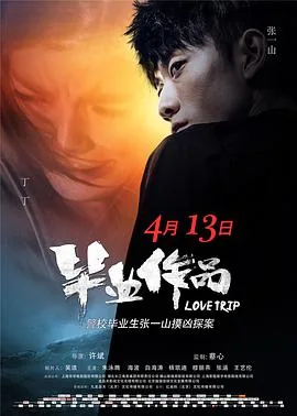 毕业作品霍承泽在线阅读