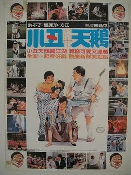 小丑与天鹅第一季