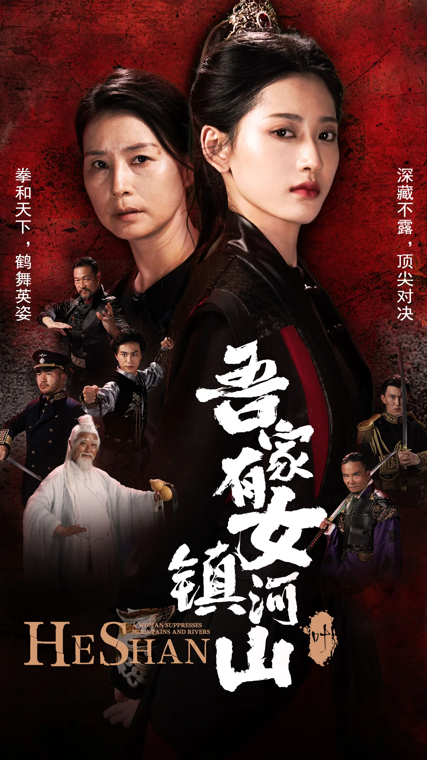 吾家有女镇山河电视剧免费观看
