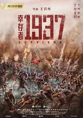 幸存者1937电影观后感手抄报
