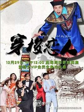 穿梭恋人第四季