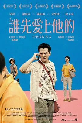 谁先爱上他的电影简介