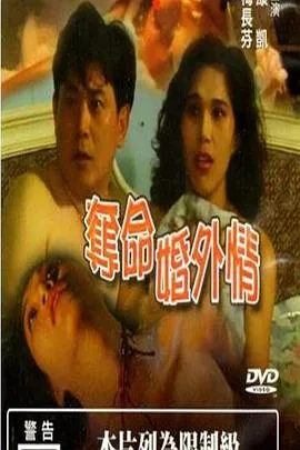 夺命婚外情饰演美惠的演员
