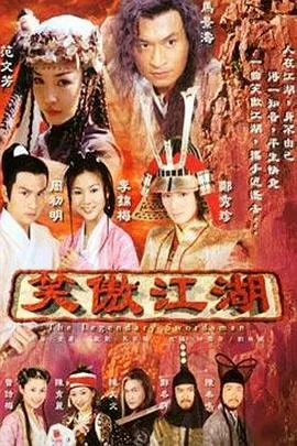 笑傲江湖霍建华在线观看