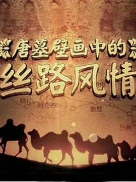 唐墓壁画中的盝顶盒