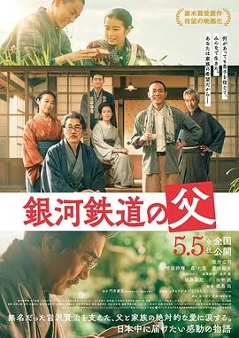 银河铁道系列
