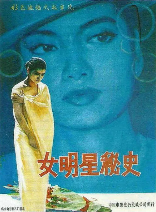 明星,女