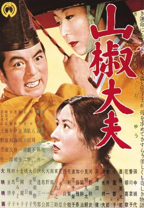 山椒大夫中文翻译
