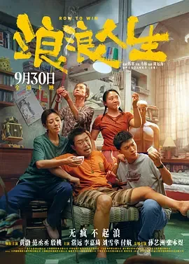 浪浪人生电影在线观看