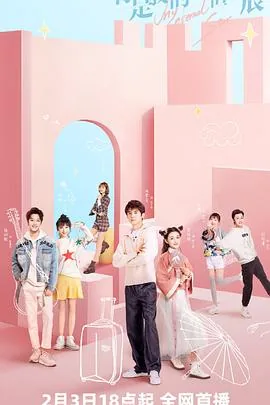 你是我的永恒星辰主题曲