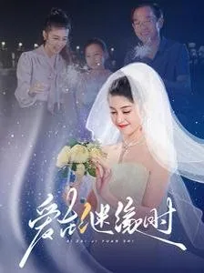 爱在缘尽时免费阅读