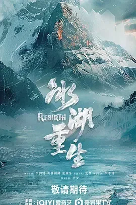 冰湖重生是电影还是电视剧