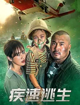 疾速逃生百科