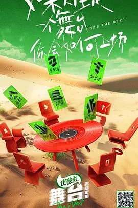 舞台2023腾讯在线观看