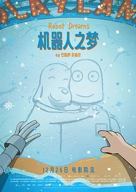 机器人之梦上映多久