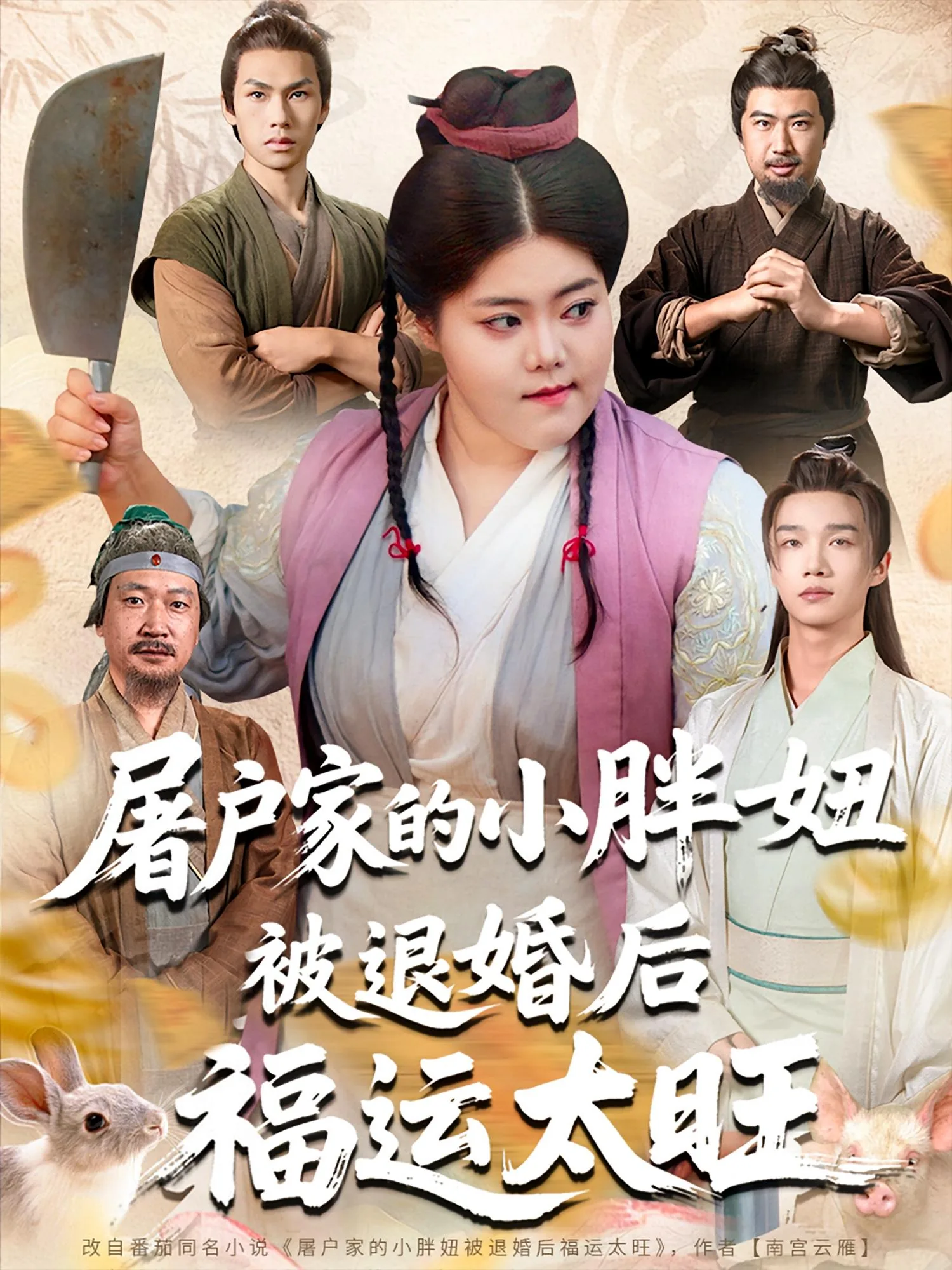 屠户家的小胖妞被退婚后福运太旺免费完整版